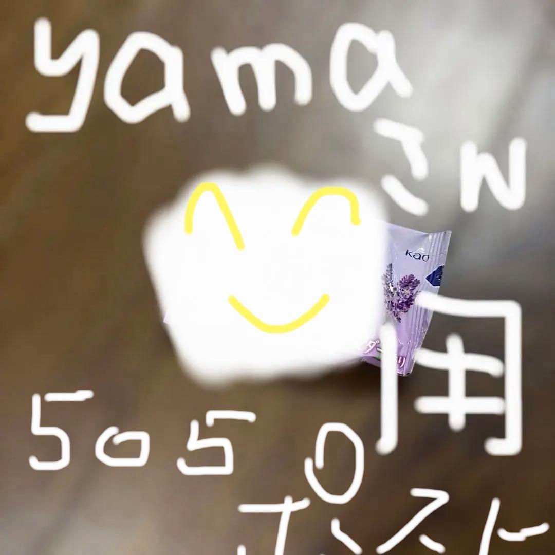 Yama 　再出品
