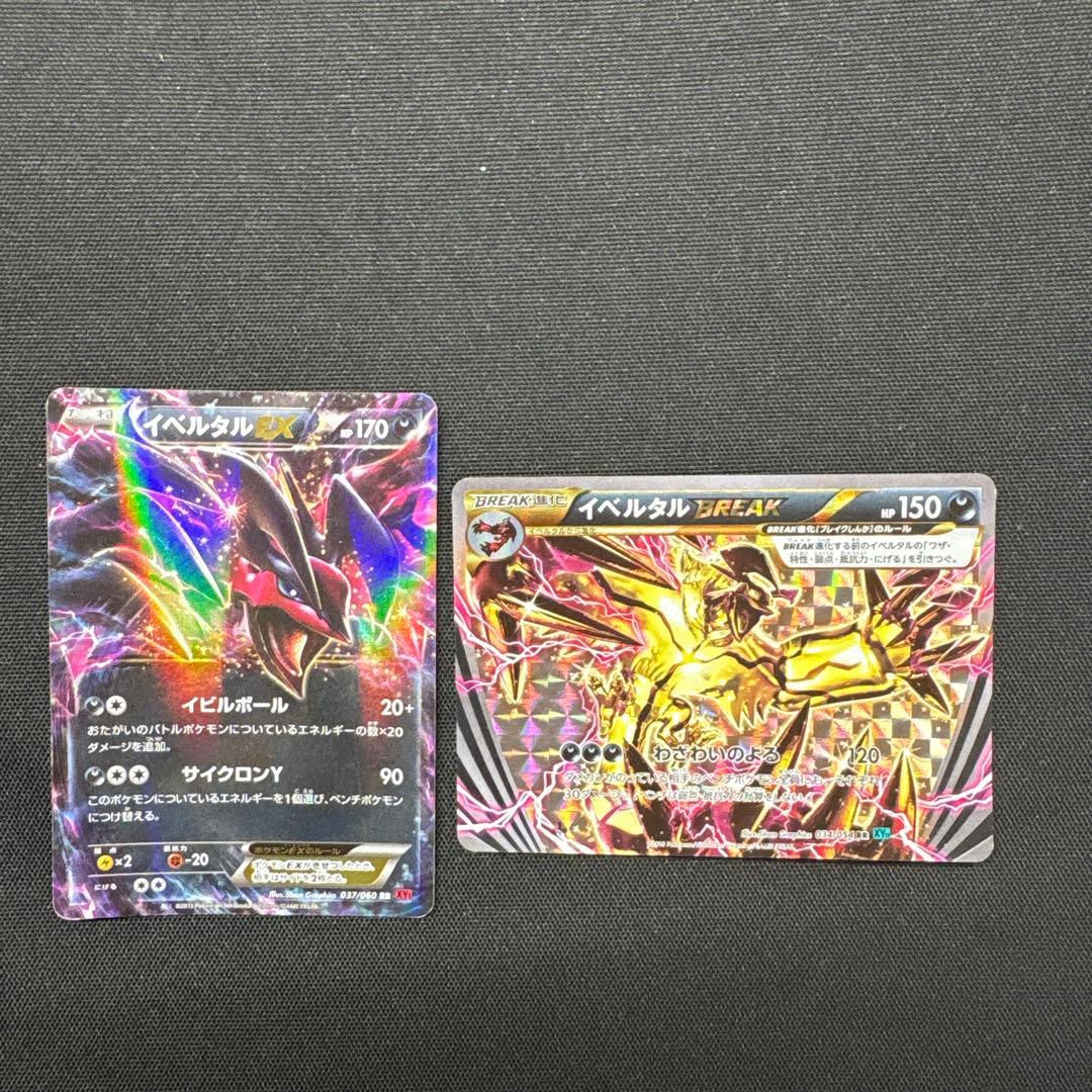 イベルタル&フラージェスBREAK