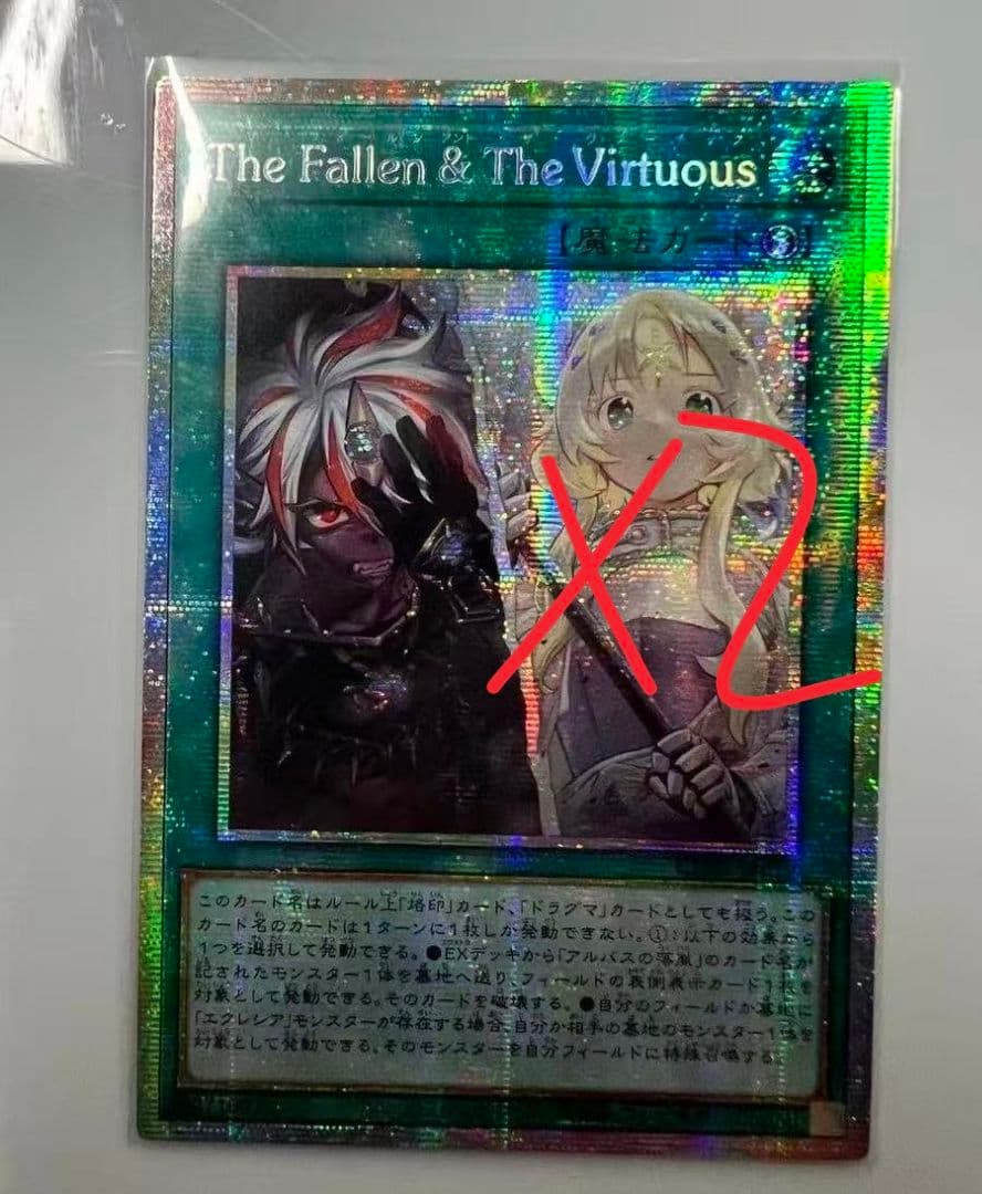 遊戯王アジアTheFallen&TheVirtuousプリシクプリズマアル2枚