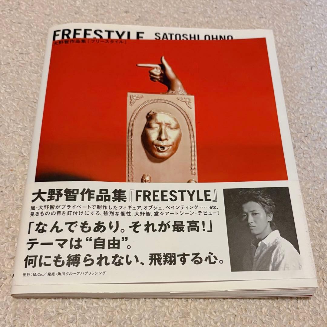 大野智グッズまとめ売り うちわ 写真 舞台パンフレット等