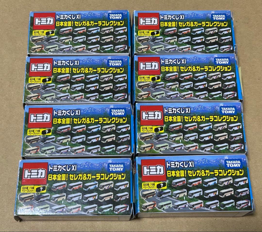 トミカくじⅪ 日本全国セレガ&ガーラコレクション 8台セット
