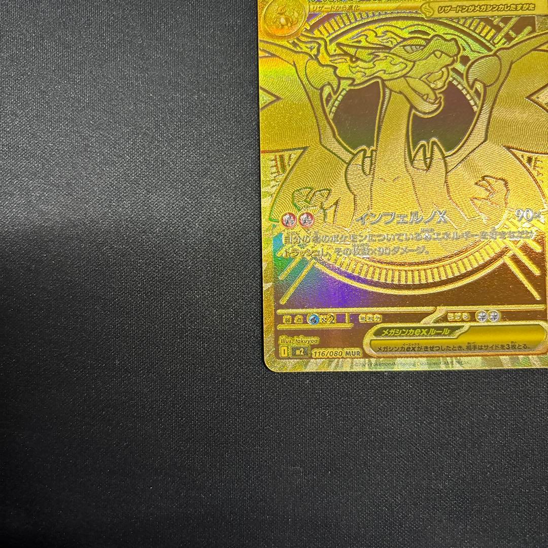 ポケモンカード　メガリザードンxex mur