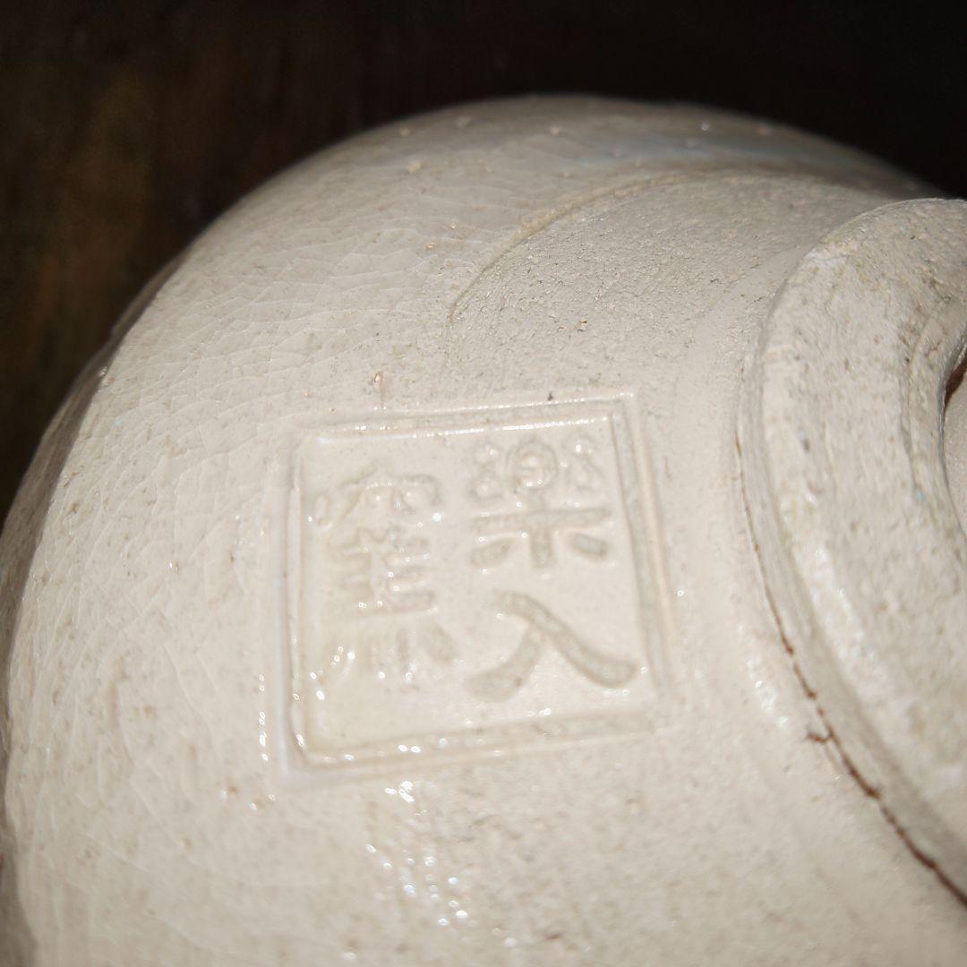 【値下げ】吉村楽入　茶碗　流鏑馬　茶道具　箱あり　午年