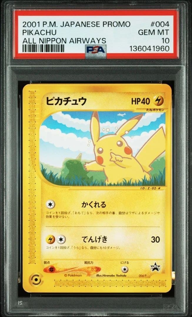 【Key】PSA10 連番　ヨーギラスとピカチュウカードセット