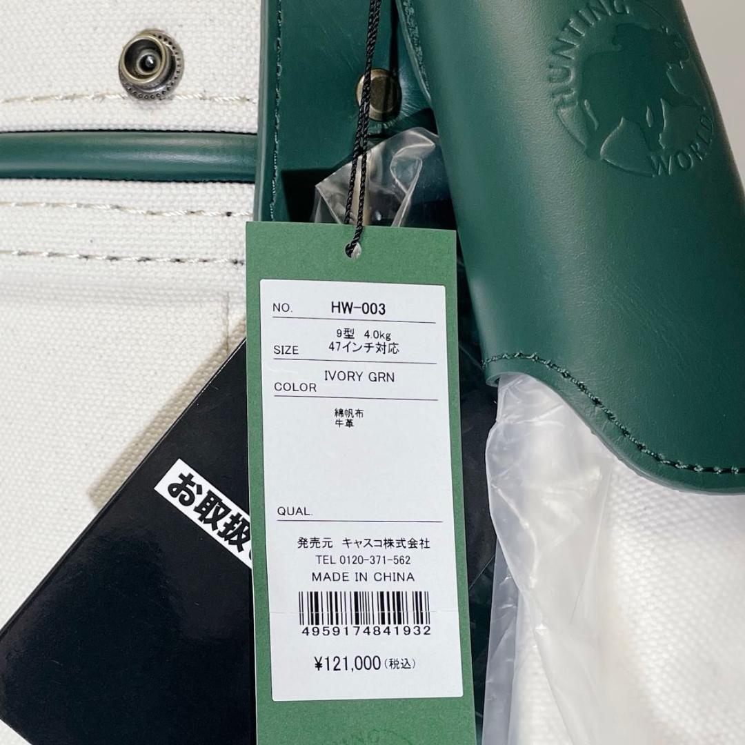 ハンティングワールド キャディバッグ 9型 47インチ対応 未使用 タグ付き