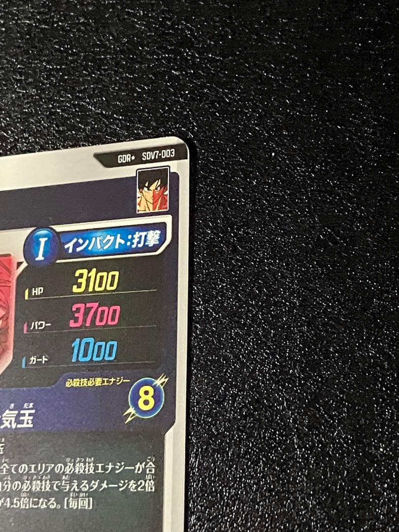 ドラゴンボールスーパーダイバーズ　sdv7-003 孫悟空　パラレル