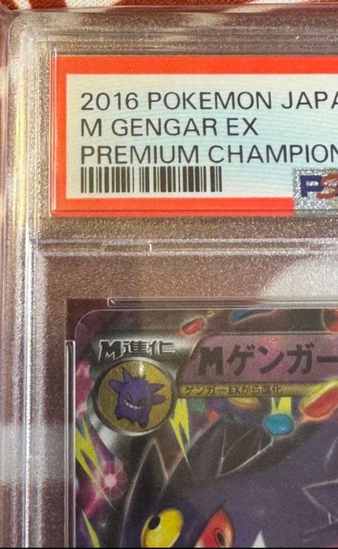 MゲンガーEX [CP4 049/131](プレミアムチャンピオンパック