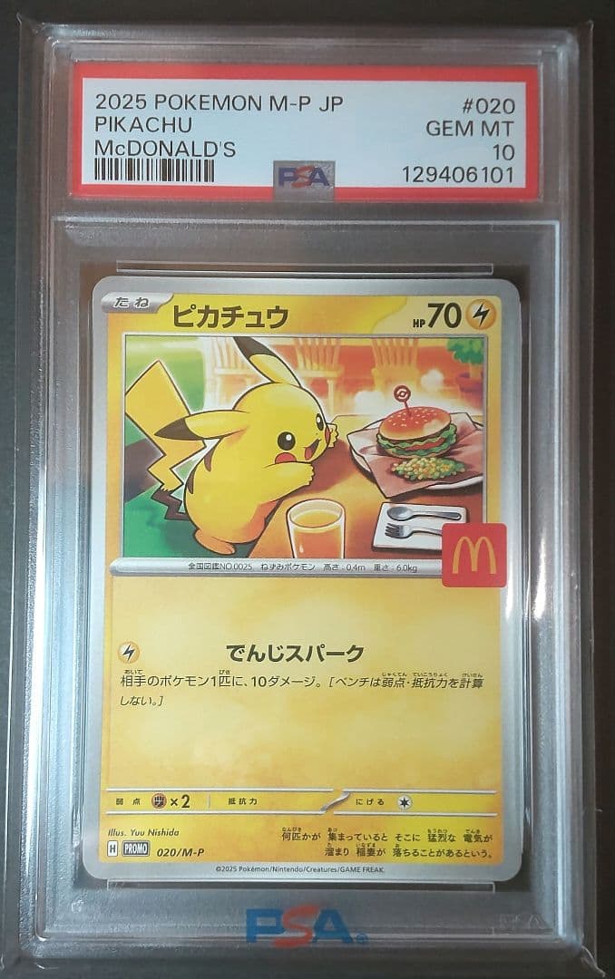 【PSA10】 ピカチュウ マクドナルド プロモ