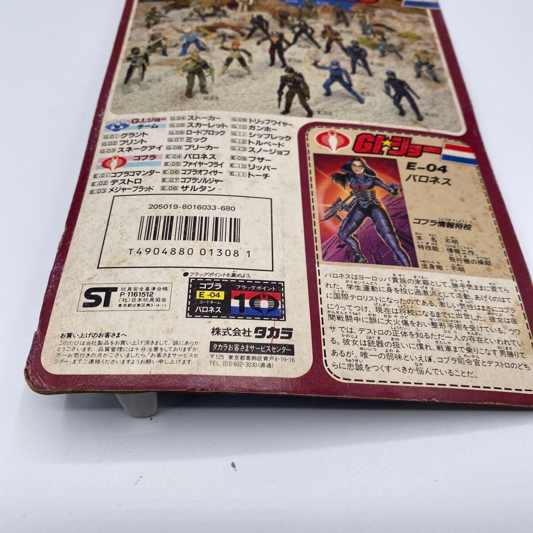 【新品未開封、未使用】タカラGIジョー　バロネス　希少　フィギュア