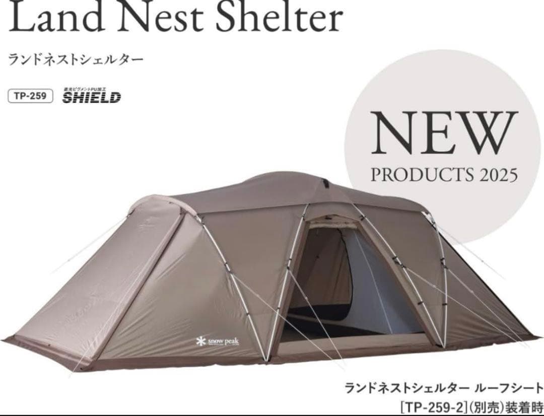 スノーピーク( peak)テント ランドネストシェルター 新品未使用