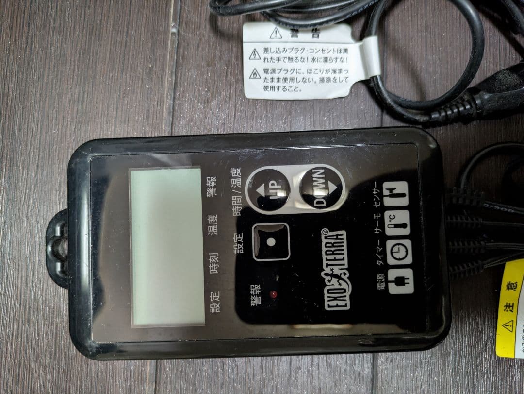 サーモスタット　2台セット