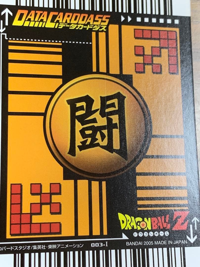 ドラゴンボールZ データカードダス 爆レア4枚