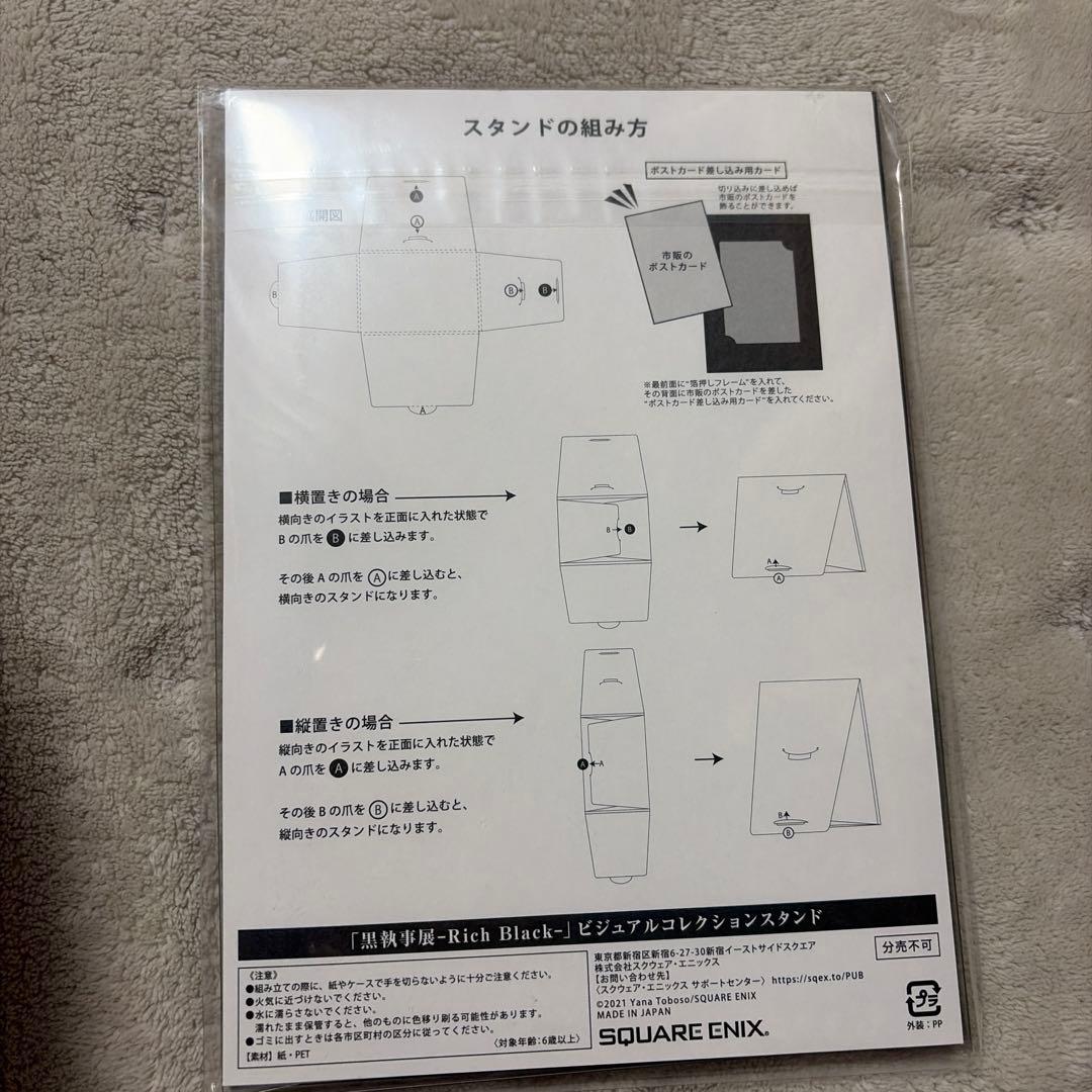 黒執事展-Rich Black- ビジュアルコレクションスタンド 特典 黒執事