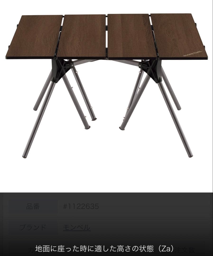 モンベル　マルチ フォールディング テーブル