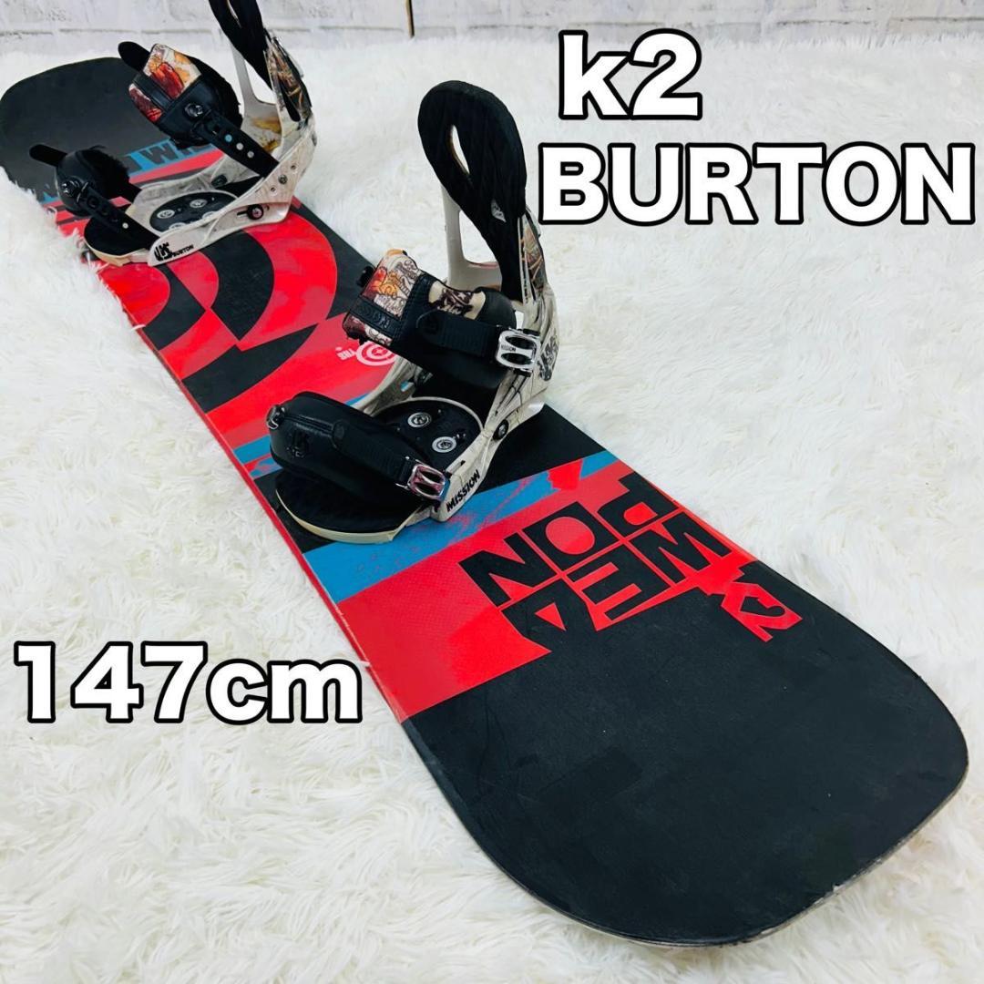 スノーボード K2 BURTON ビンディング 147cm 2点セット スノボ