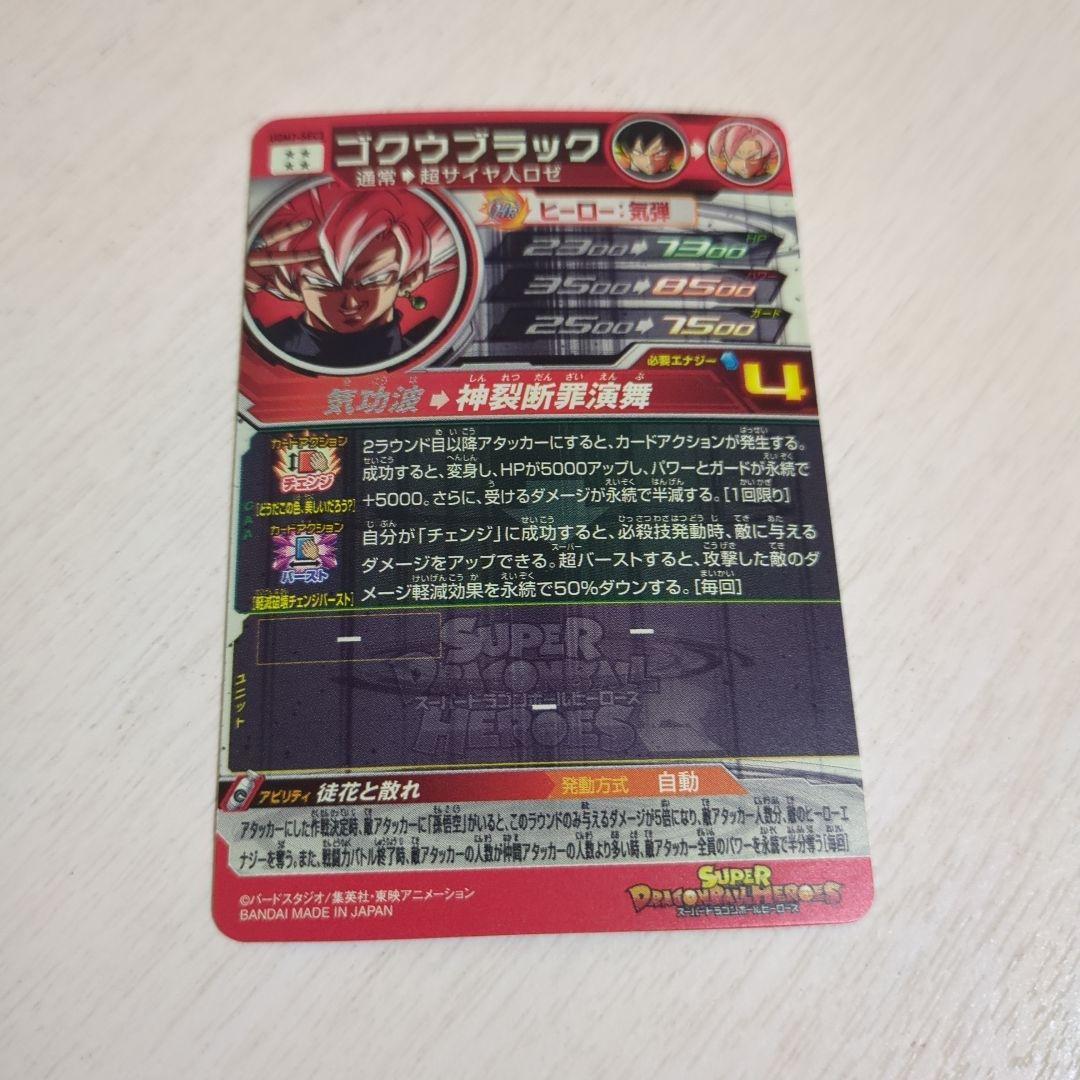 ドラゴンボールヒーローズ ゴクウブラック ugm7-sec3