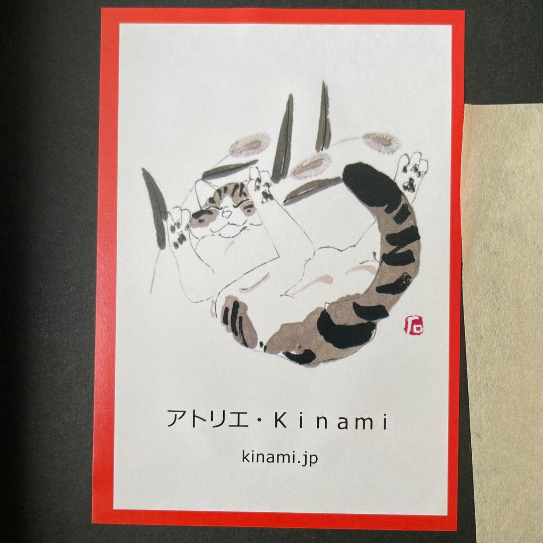 アトリエKinami 石塚智之　諺いろは歌留多　二集　猫　ネコ　墨絵　日本画