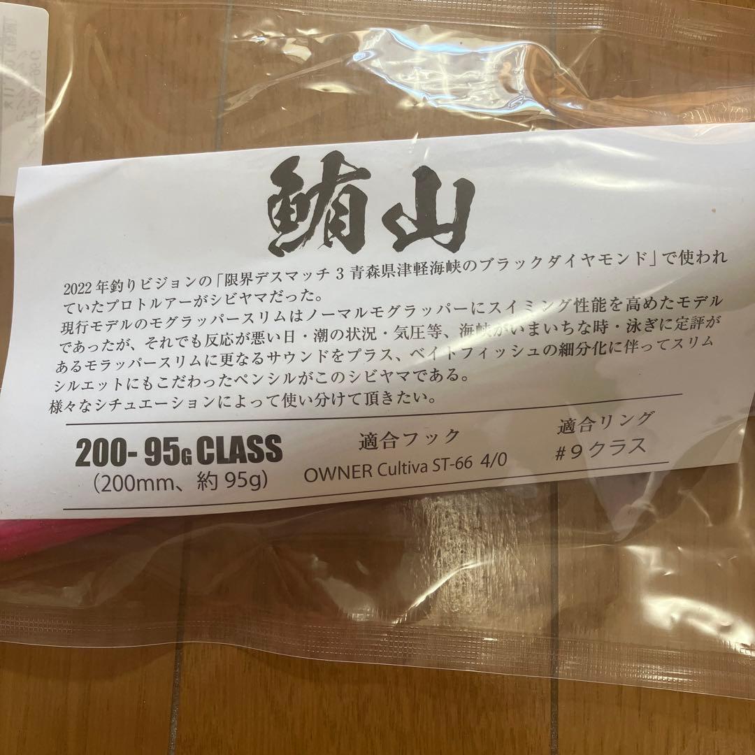 新品　ソウルズ　シビヤマ200-95 ピンクバック