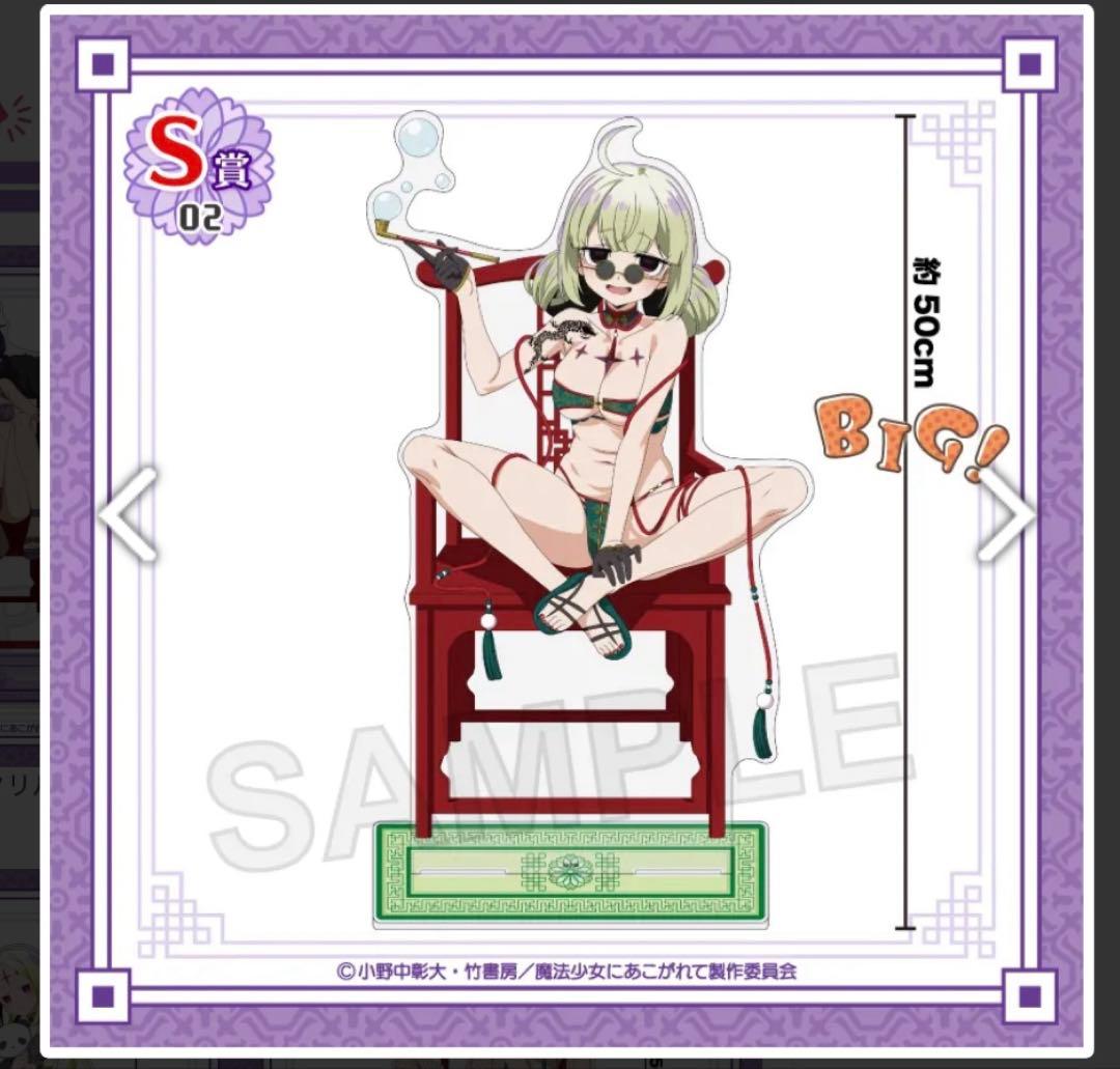 くじコレ 魔法少女にあこがれて S賞 超特大アクリルスタンド レオパルト