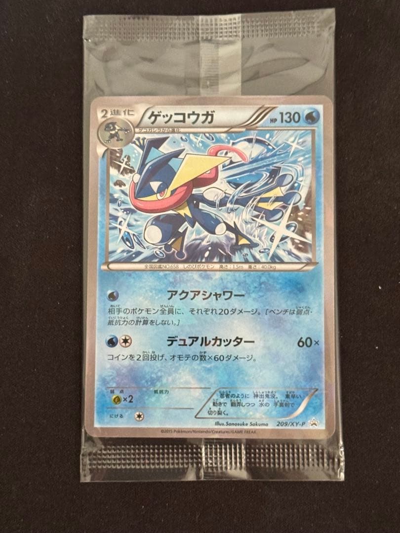 ポケモンカード　ゲッコウガ　ファミリーマート PROMO　プロモーションカード