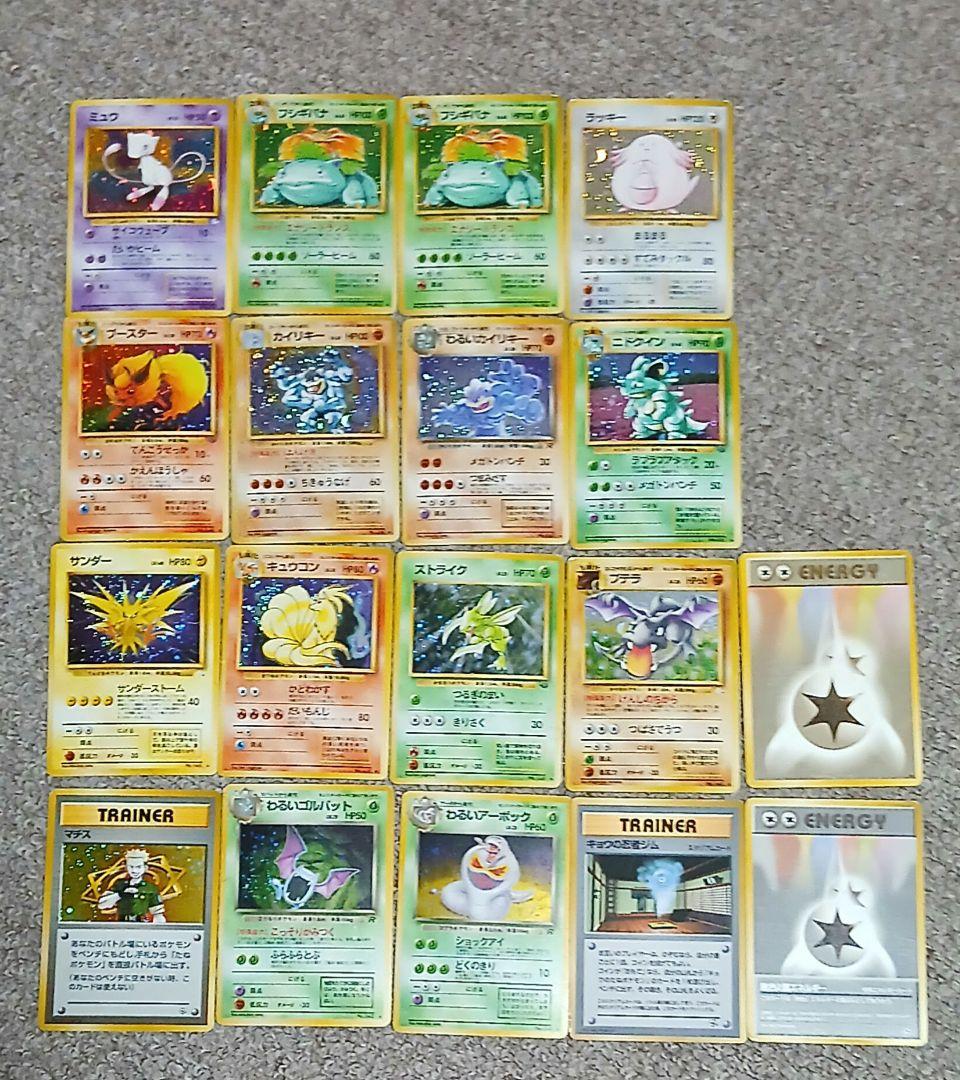 旧裏ポケモンカードセット
