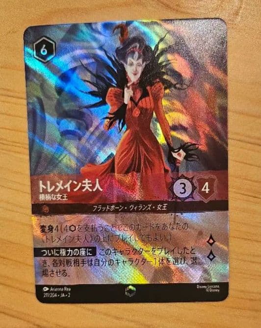 ロルカナ　トレメイン夫人　横柄な女王　エンチャンテッド