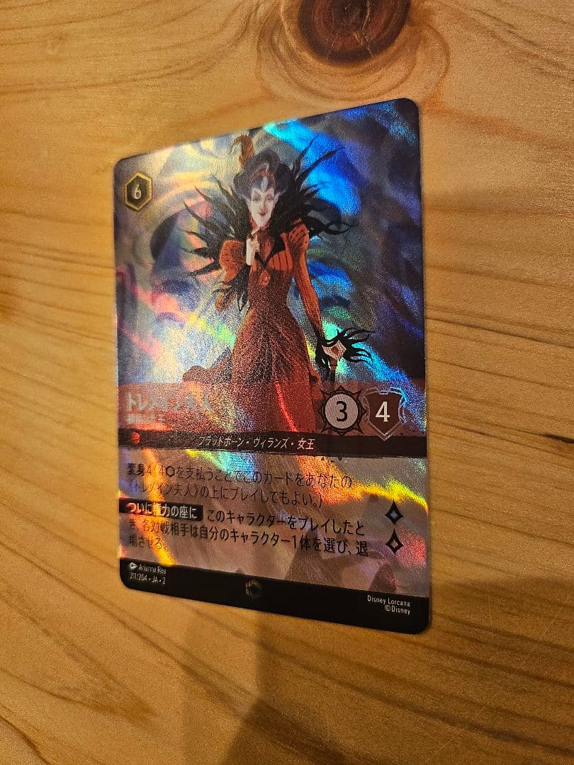 ロルカナ　トレメイン夫人　横柄な女王　エンチャンテッド