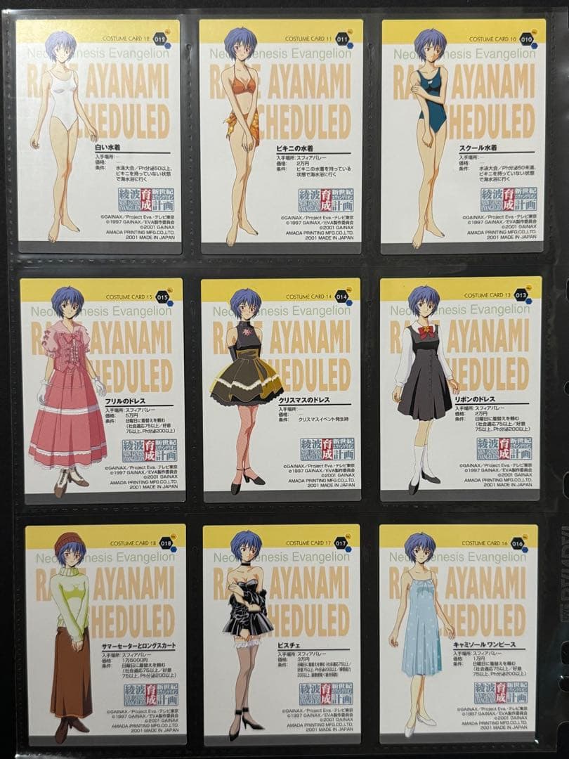 綾波育成計画　トレーディングカード105枚セット