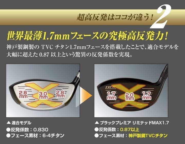 ★世界最薄超高反発で+58y マキシマックス ブラックプレミア 三菱プラチナ飛匠