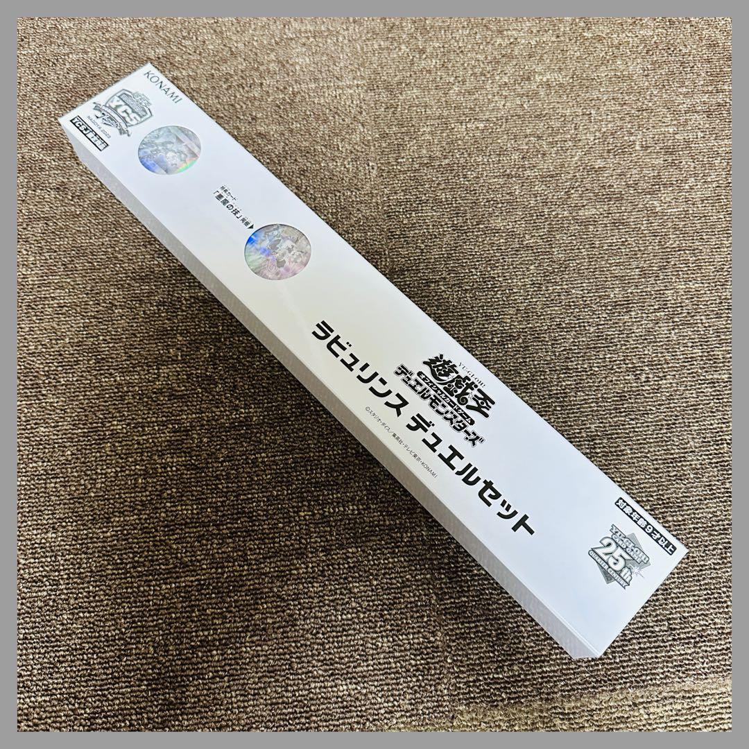 【新品未開封】 遊戯王 ラビュリンス デュエルセット