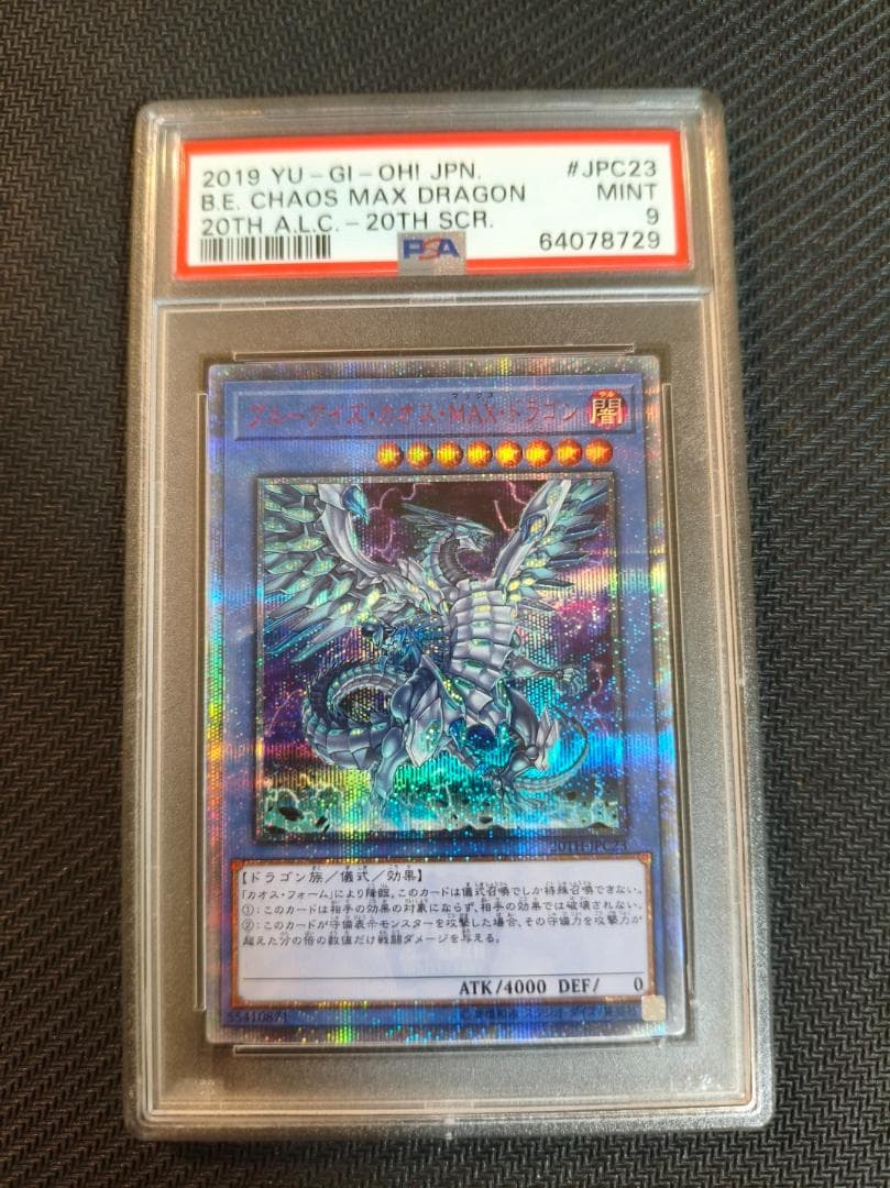 m*u様 遊戯王 ブルーアイズ・カオス・MAX・ドラゴン 20th PSA9