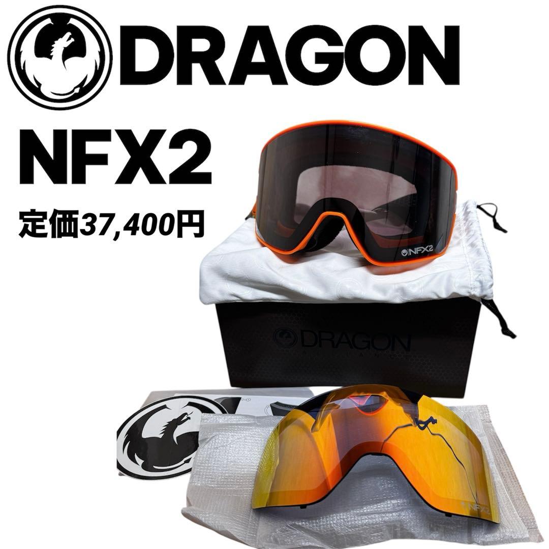 【美品】DRAGON ドラゴン ゴーグル NFX2 交換ゴーグル付き
