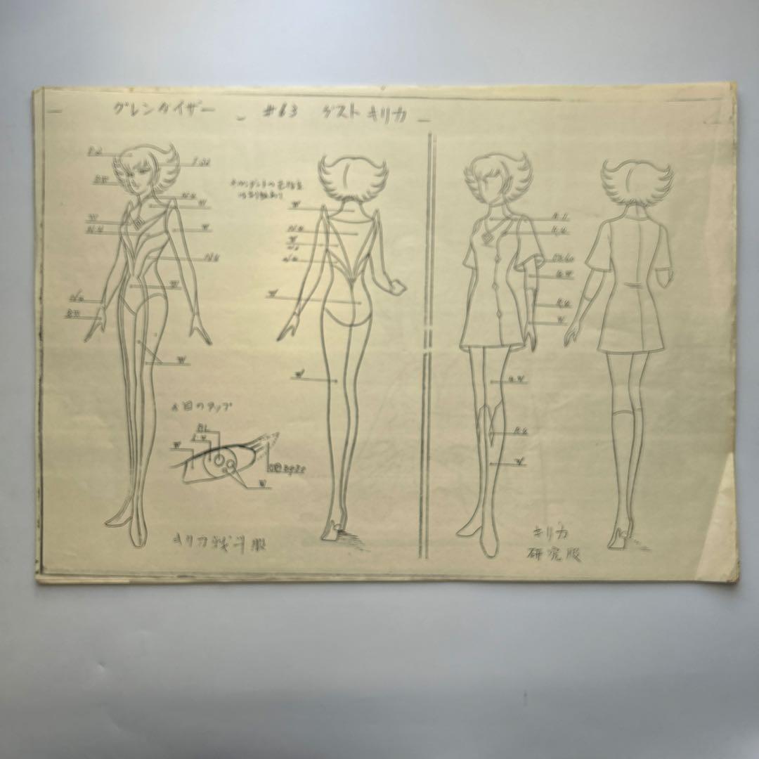 永井豪原作「UFOロボグレンダイザー」#62話ゲストキャラ　キリカ設定資料7枚