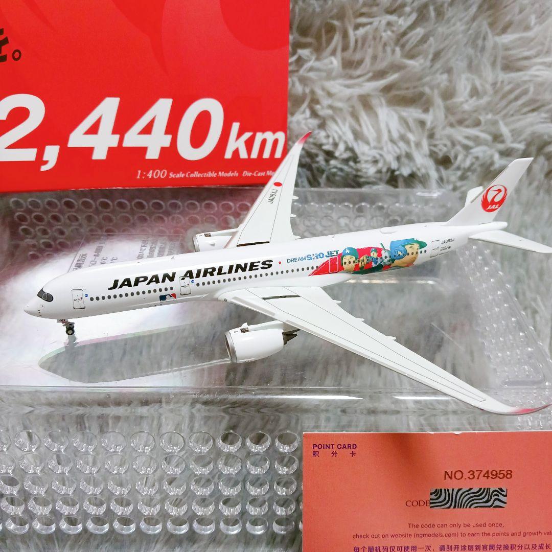 ❤入手困難❤JAL 大谷翔平モデル A350-900✨1/400スケール 合金製