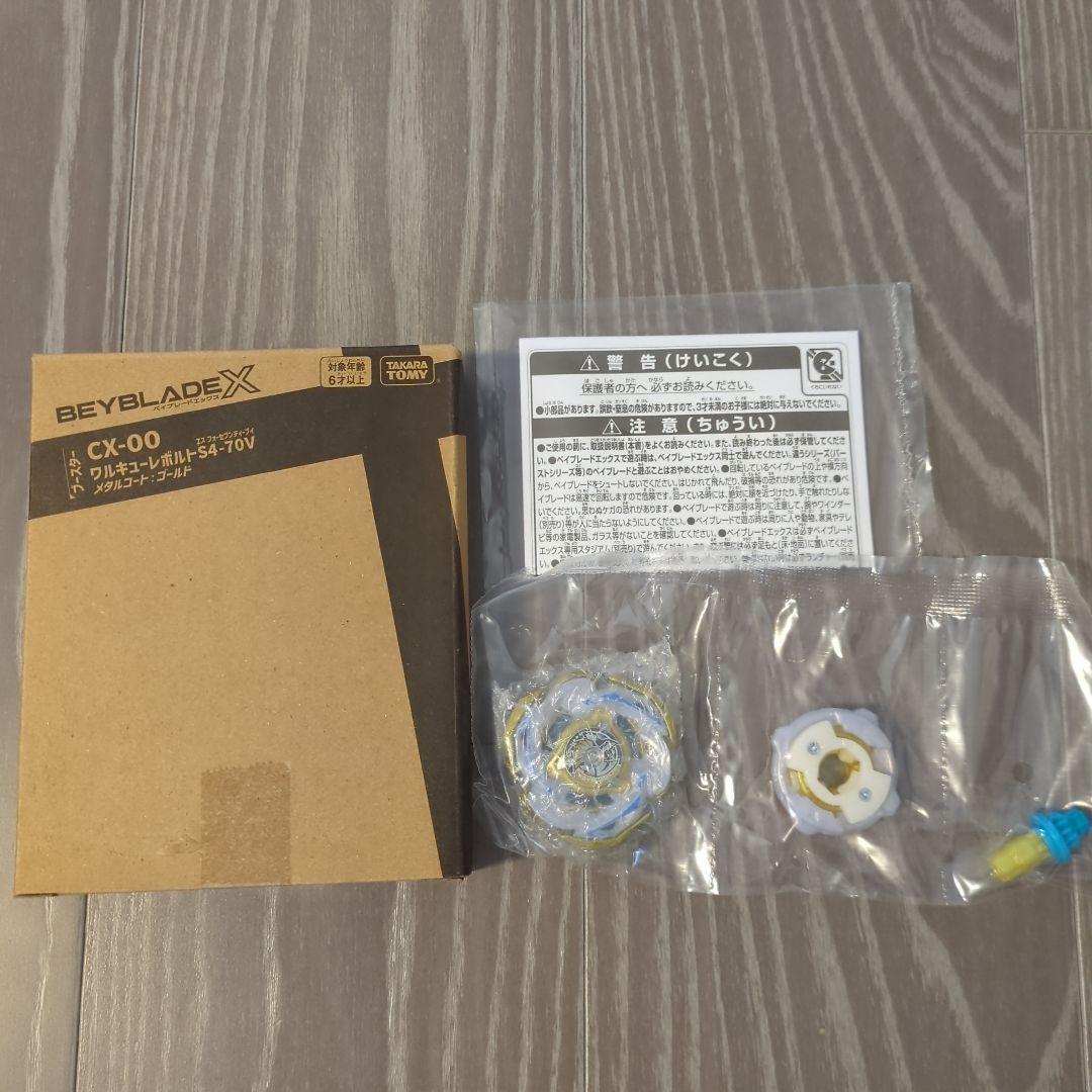 【新品】ベイブレードX CX00 ワルキューレボルトS4-70V