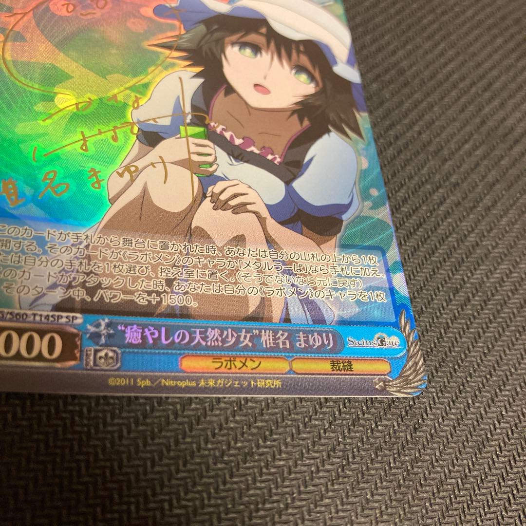 シュタインズゲート 癒しの天然少女 椎名 まゆり サイン入り　ヴァイスシュバルツ