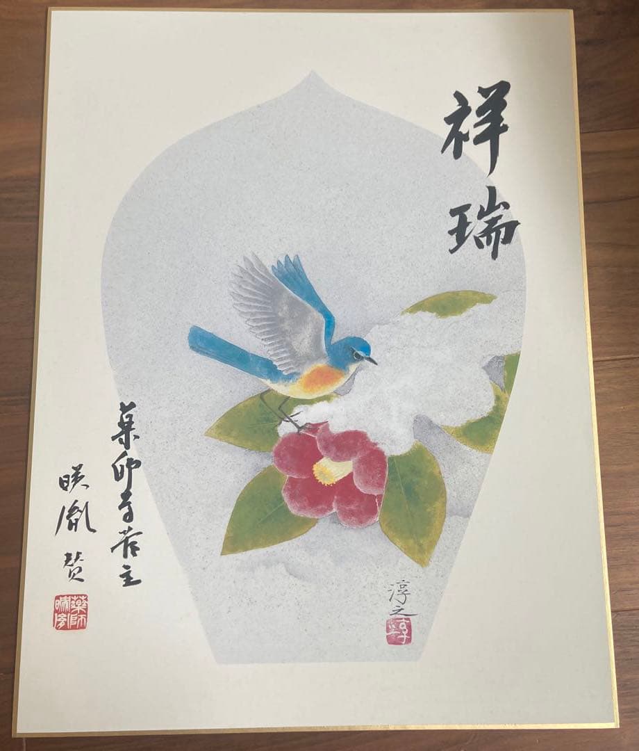 日本画 薬師寺　散華〔巨匠の三作品〕 限定180 シリアル番号入り骨董品　額縁