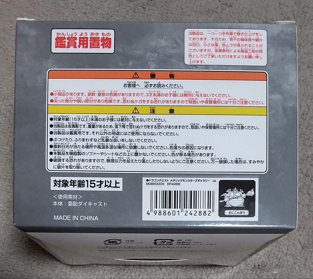 ドラクエ メタリックモンスターズギャラリー おにこんぼう