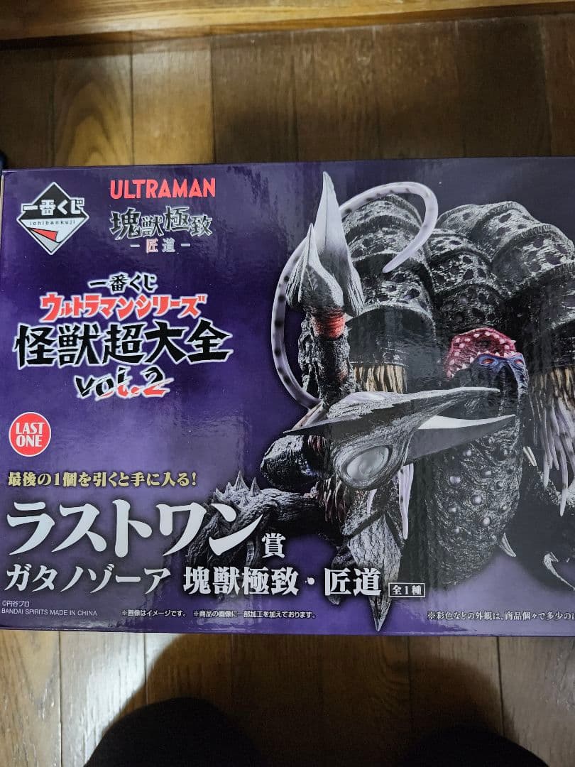 一番くじ ウルトラマンシリーズ 怪獣超大全 vol.2　ラストワン賞