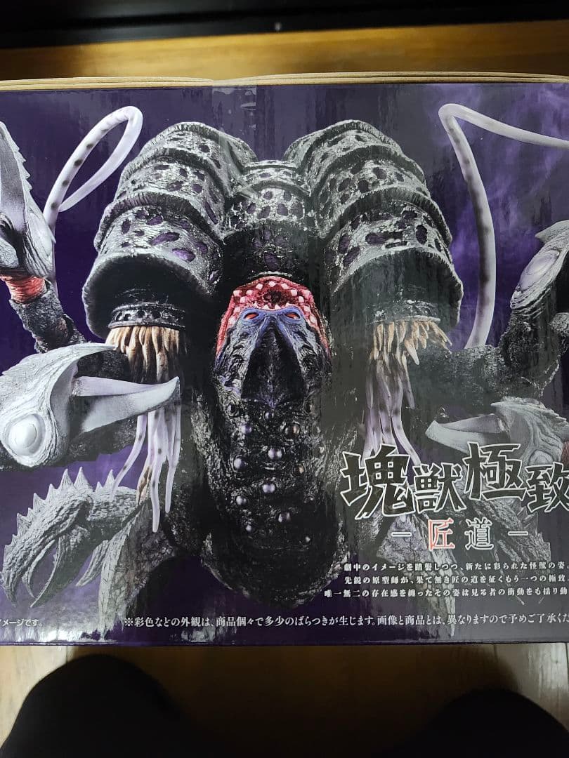 一番くじ ウルトラマンシリーズ 怪獣超大全 vol.2　ラストワン賞