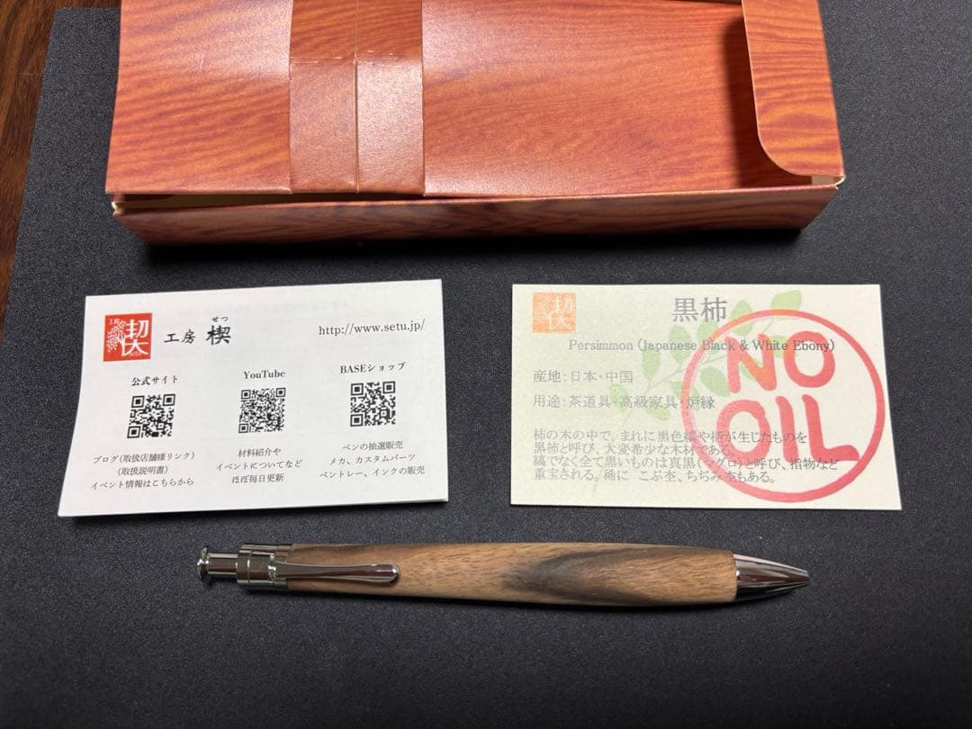 最終値下げ　新品・未使用　工房楔　黒柿ルーチェペン