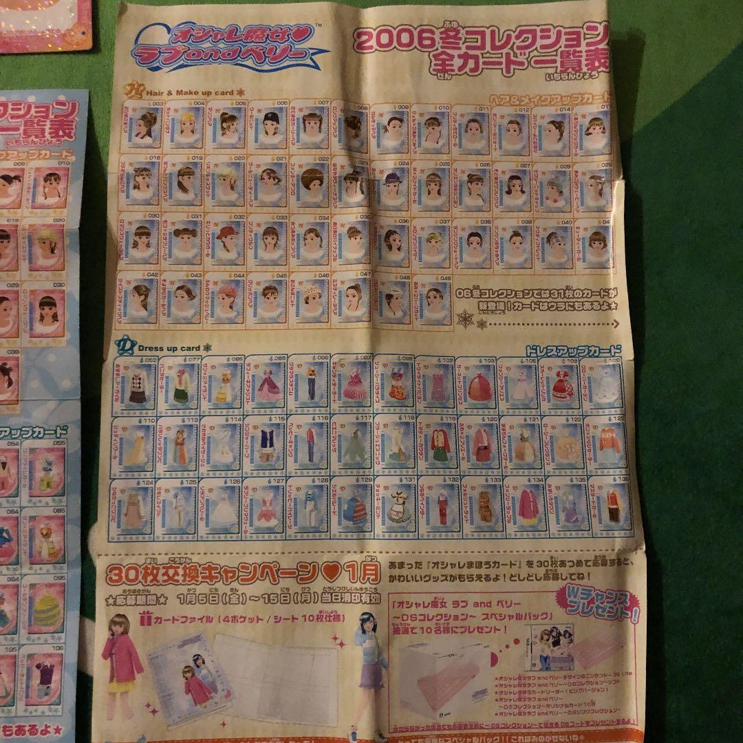 15年前？　ラブベリ　ラブ&ベリー　バラ売りok まとめ売りok