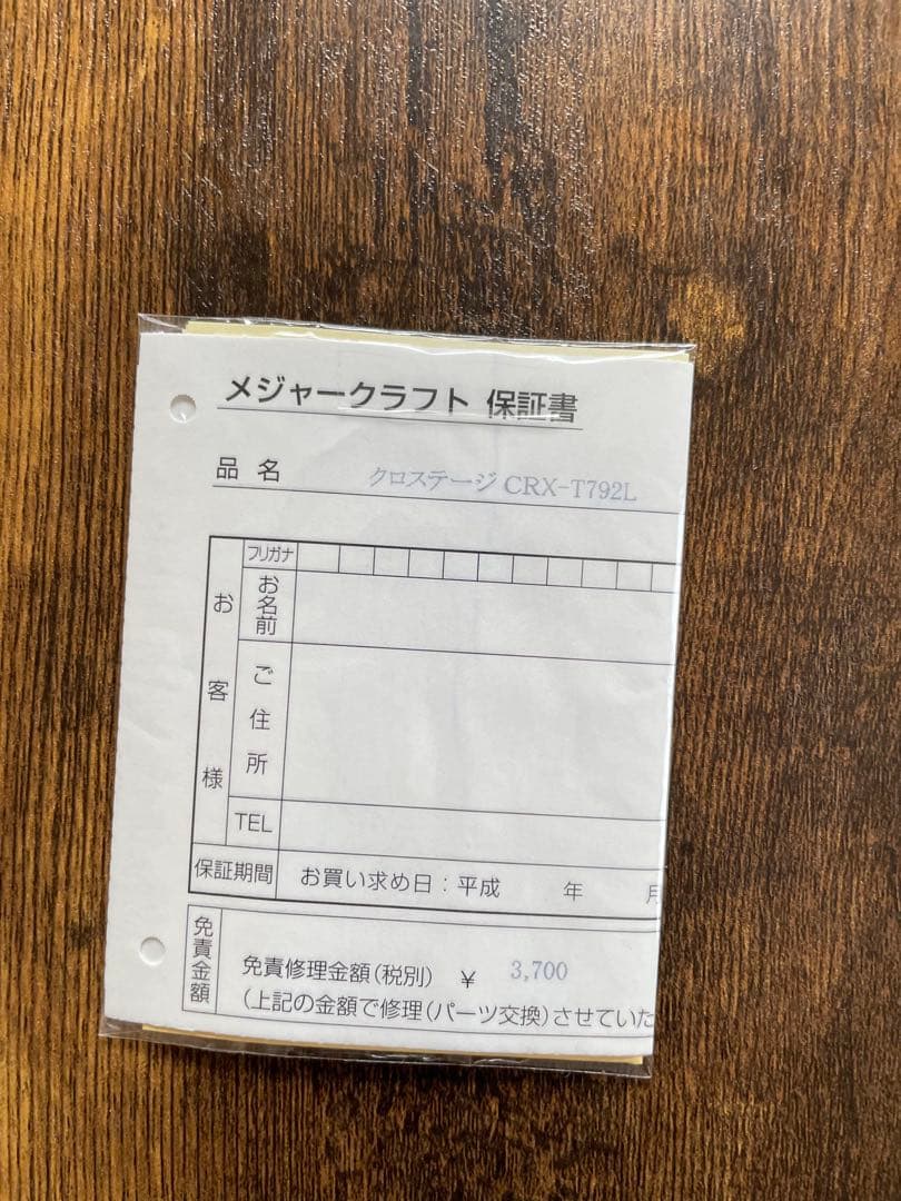メジャークラフト　クロステージメバル　CRX-T792L