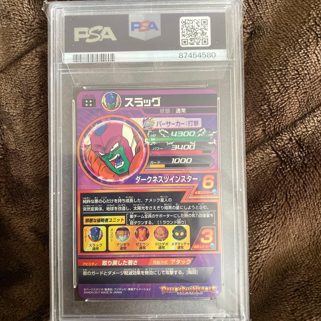 スーパードラゴンボールヒーローズpsa10旧弾　h5-50
