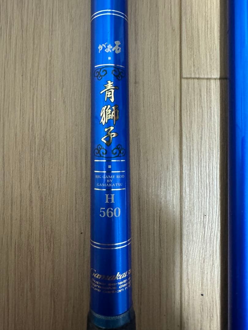 がま石　青獅子560H 最終値下げ