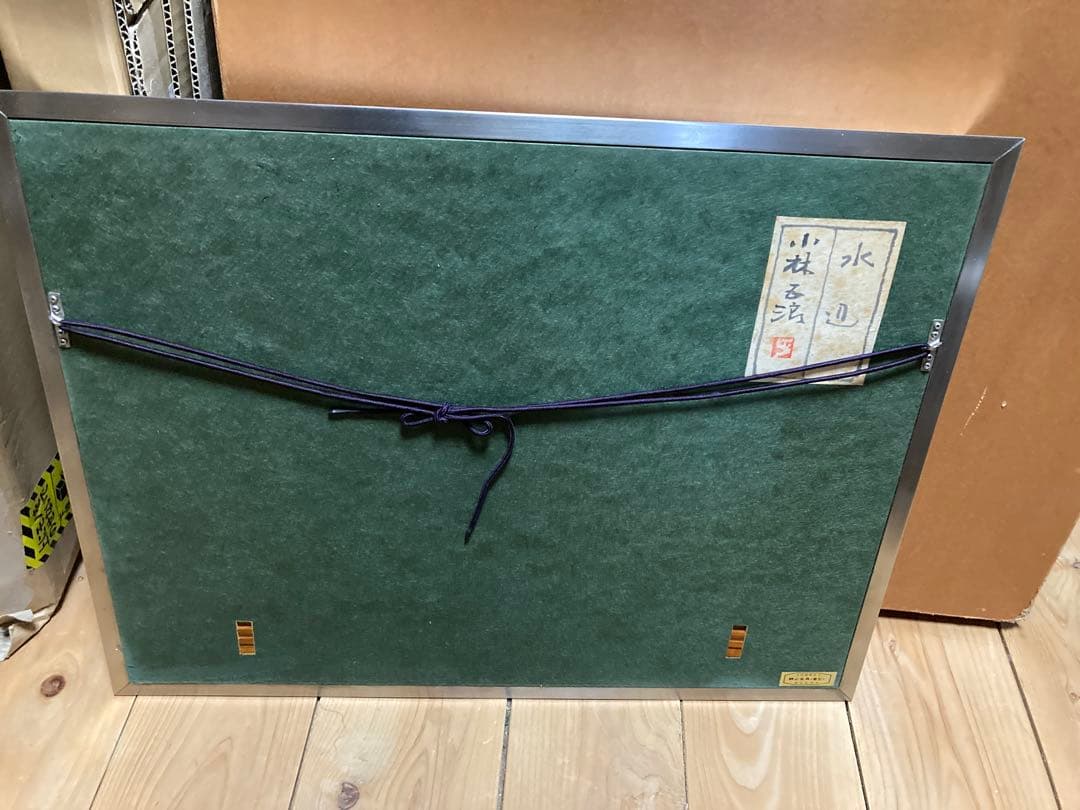 【額装アート】小林る洸？『水辺』 花の画／サイン・落款有／緑系モダン／ガラス額