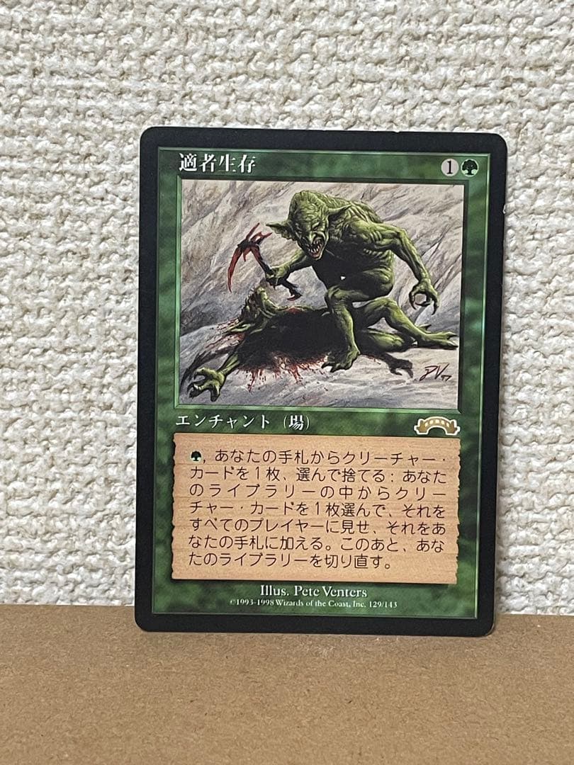 MTG 適者生存　日本語