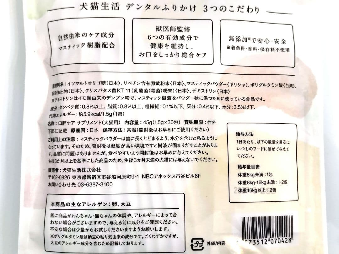 犬猫生活 犬猫兼用 デンタルふりかけ 30包×2袋 国産 無添加 デンタルケア