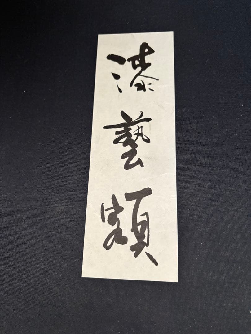 輪島塗 装飾パネル 額装 沈金 蒔絵 里山風景