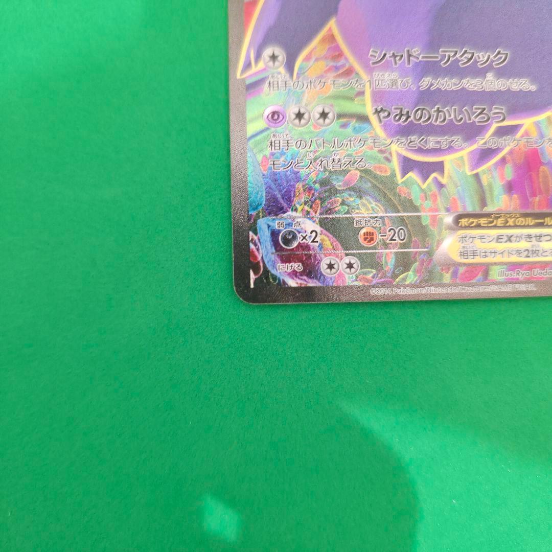 【354】ゲンガーEX SR XY4 ファントムゲート 090/088 1ED